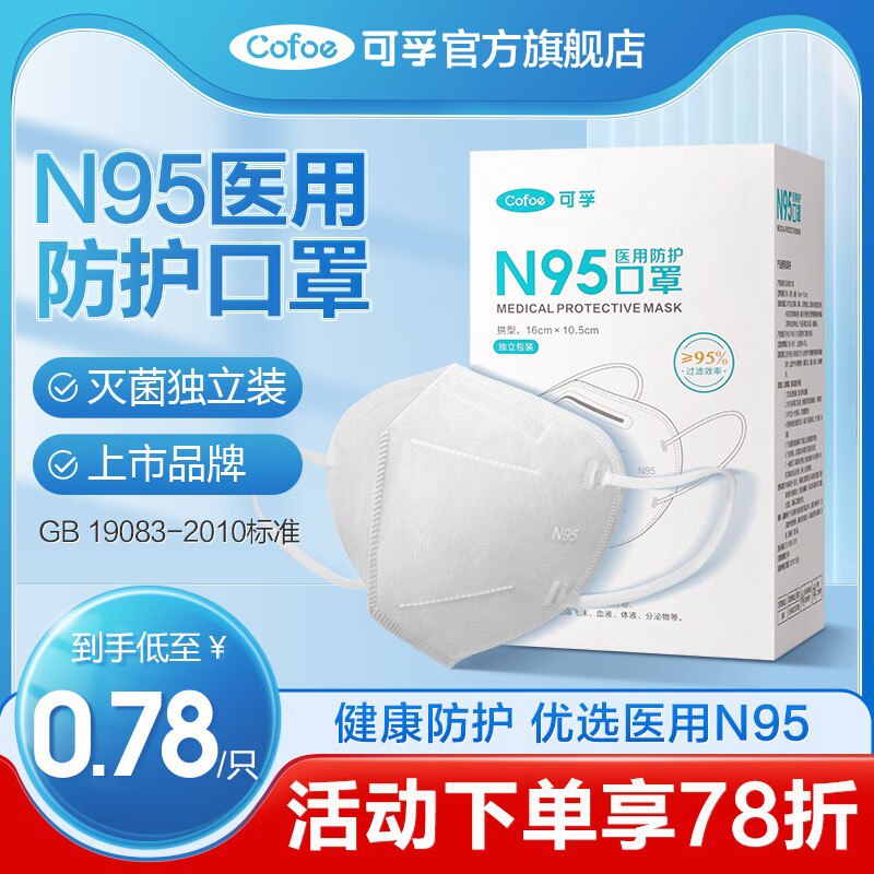 19元 可孚n95医用防护口罩医疗级别30个(wAIG2vTwsJ0)/