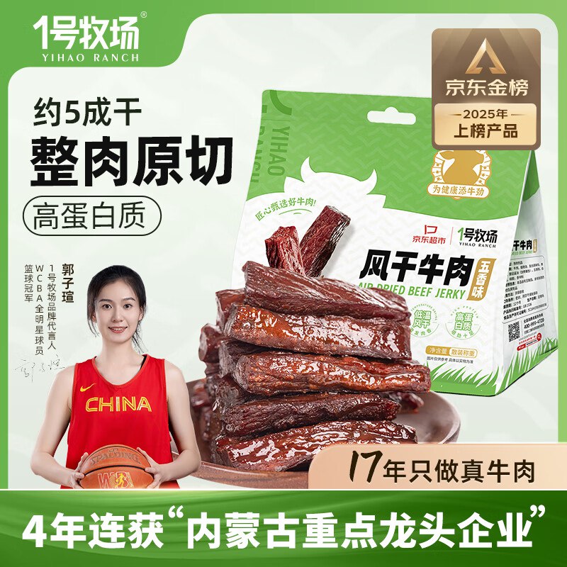 拍3件每件25.61按需1号牧场 风干牛肉散称约400g