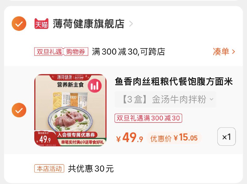 3.凑单商品 也加购物车1件(hCJh2ZhtBHU)/ 两个商品一起【提交并且付款】然后再单独【退款凑单商品】金汤牛肉拌粉3盒 到手15元