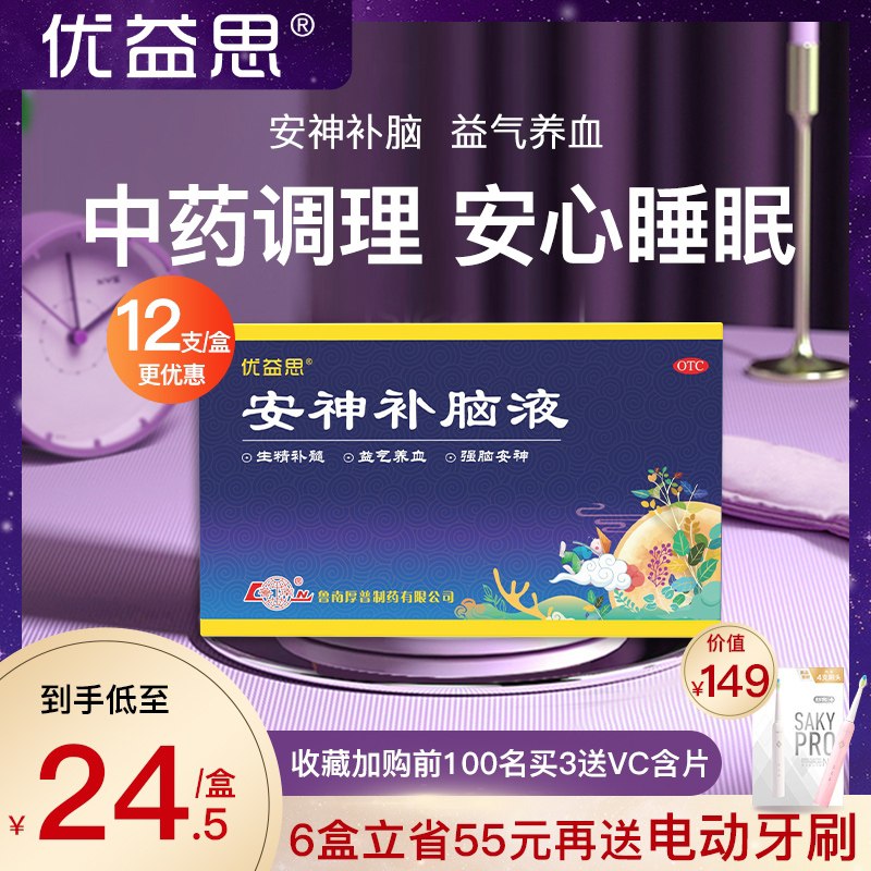 0点后下单 先领券12.71元【阿里健康大药房】优益思安神助眠补脑液12支(CpZ9XWPwaHb)/