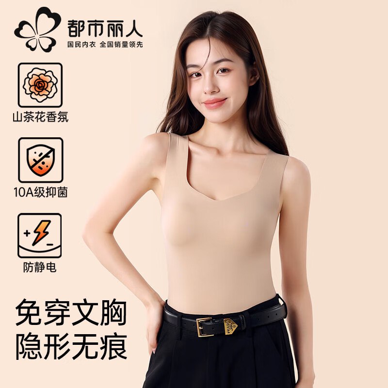 都市丽人 带胸垫粉底液保暖背心