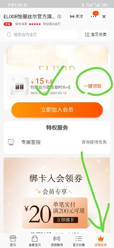 右下角店铺会员如果看不见就不要入会了----------618每天三次紅包搜索：