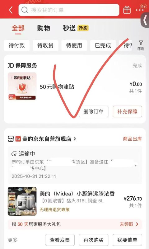 晚上买了美的电压锅的 记得查下交易快照确认下有200e卡的主图，目前和之前一样出仓有物流就给50补贴京东每日红包 u.jd.com/pDaJUfz淘宝每日红包 m.tb.cn/h.S7EJjqa