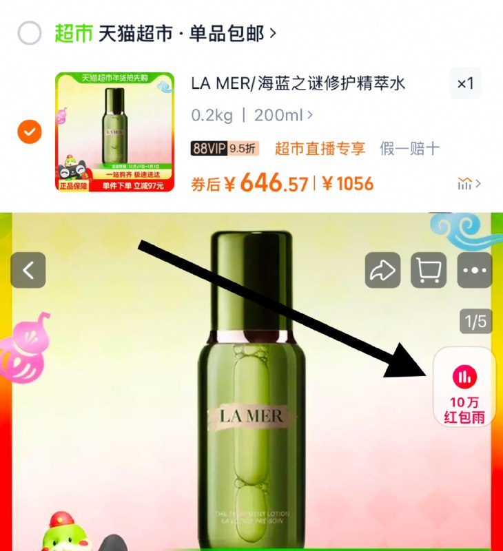 1.主图右上角进直bo间加购1件，vip【646.57】海蓝之谜修护精萃水200ml/ CZ2157 9/5CSWeaBqYwe//://