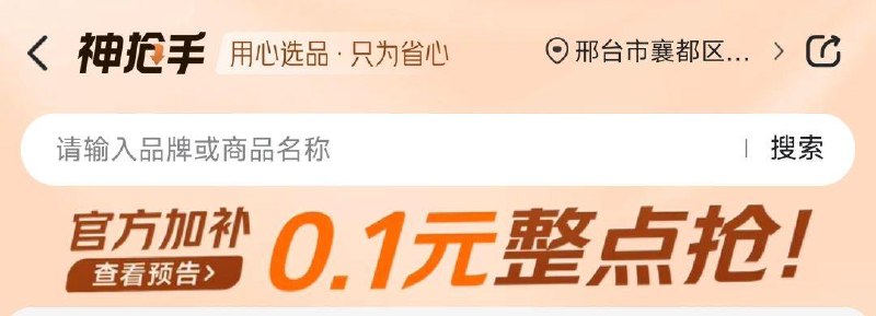 11点 mei团搜：神枪手0.1亓整点抢  有0.1亓饮品