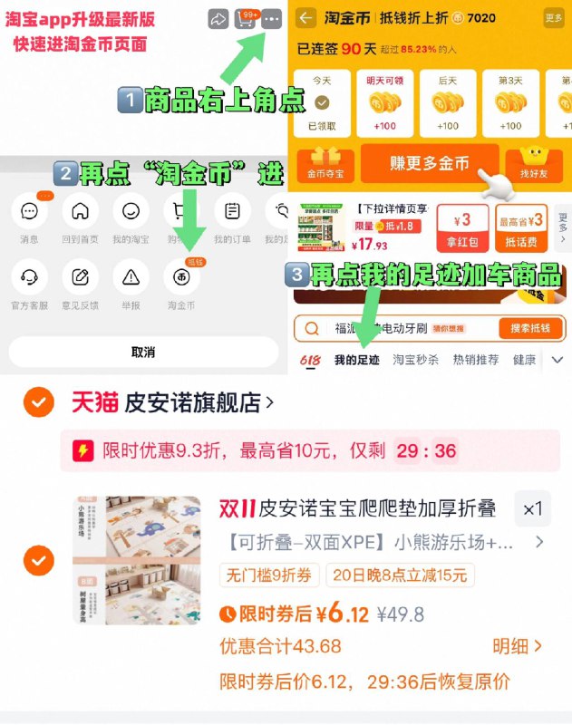 1婴儿家用爬爬垫 6元‼右上角进“淘淦币”拍