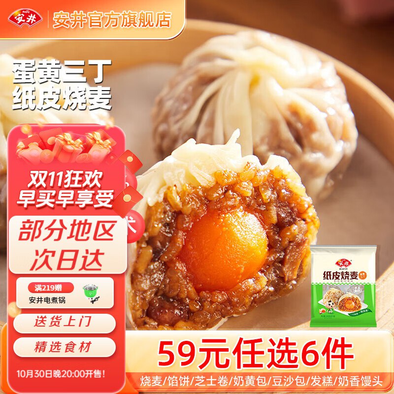 安井 中式早餐速食包点任选