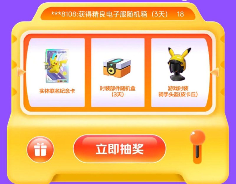 m团搜宝可梦大集结下拉抽奖试试