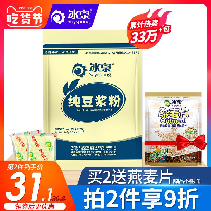 34.8元 冰泉旗舰店冰泉纯豆浆粉540g共30小包(VXQacRL3CZK)/