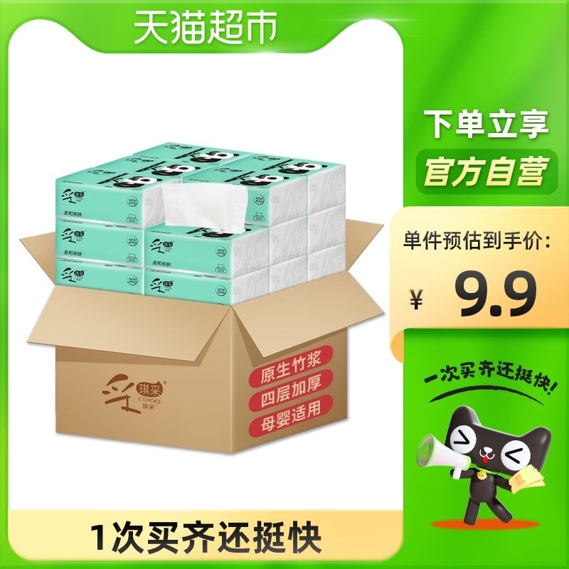 7.9元【天猫超市包邮】采琪采原木抽纸4层240张10包(YnbeXsEkBqa)/
