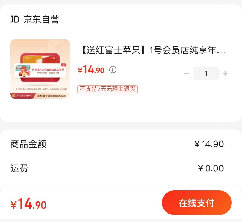 14.9亓 1号会员店纯享年卡赠百媒咽台红富士苹果4.5斤