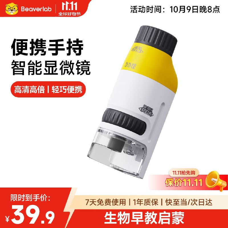 当当狸显微镜儿童手持便携式跳转app浏览商品砸落或加车砸金蛋弹8立减【5.9】