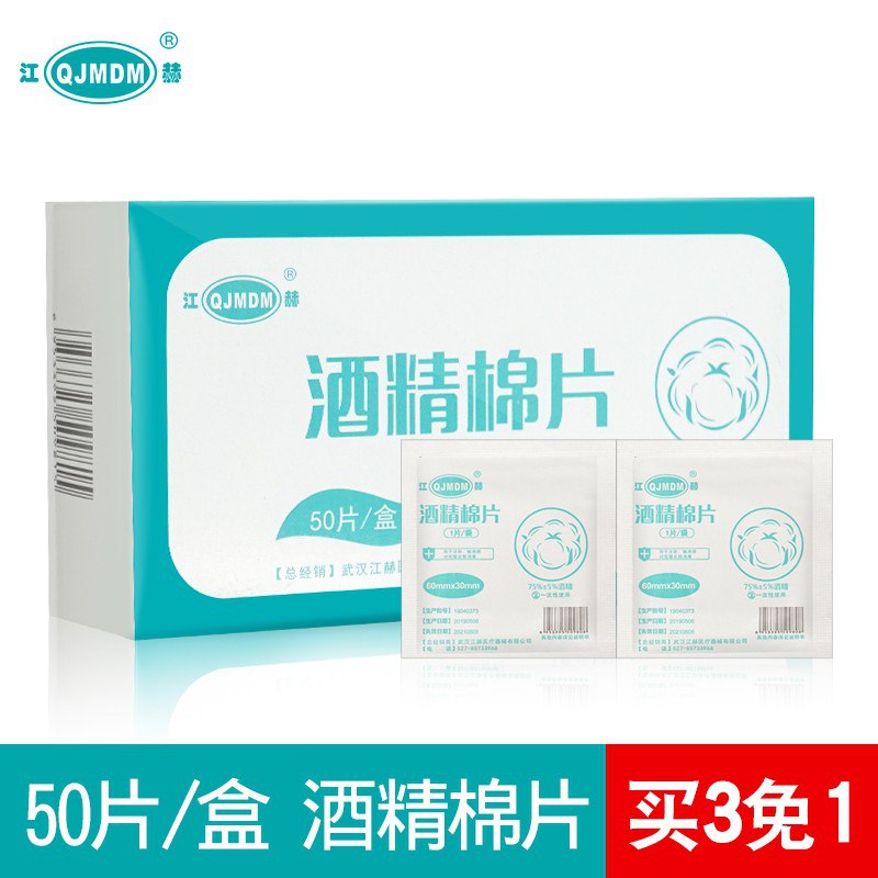 医用酒精消毒棉片