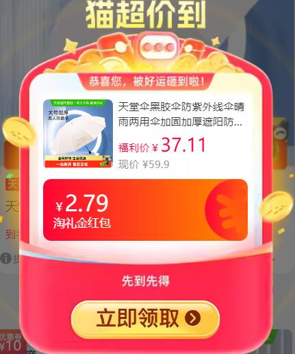 2.79礼金33.22元 猫超包邮天堂伞黑胶伞防紫外线伞晴雨两用伞：/