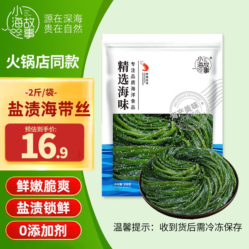 小海故事 盐渍海带丝 净含量2斤/袋9件36