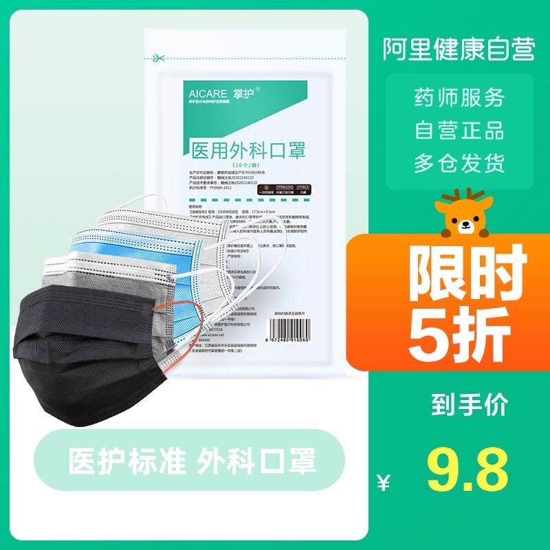 6.8元 阿里健康大药房掌护一次性医用口罩50只(8Z3GXsE8fwv)/