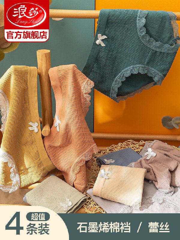 29.9元【浪莎旗舰店】浪莎石墨烯蕾丝内裤4条装(x21yXNItvBJ)/