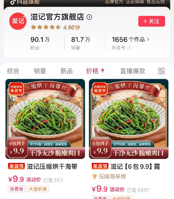 d y滋记直波间红苞概率8亓橱窗有9.9商品按需