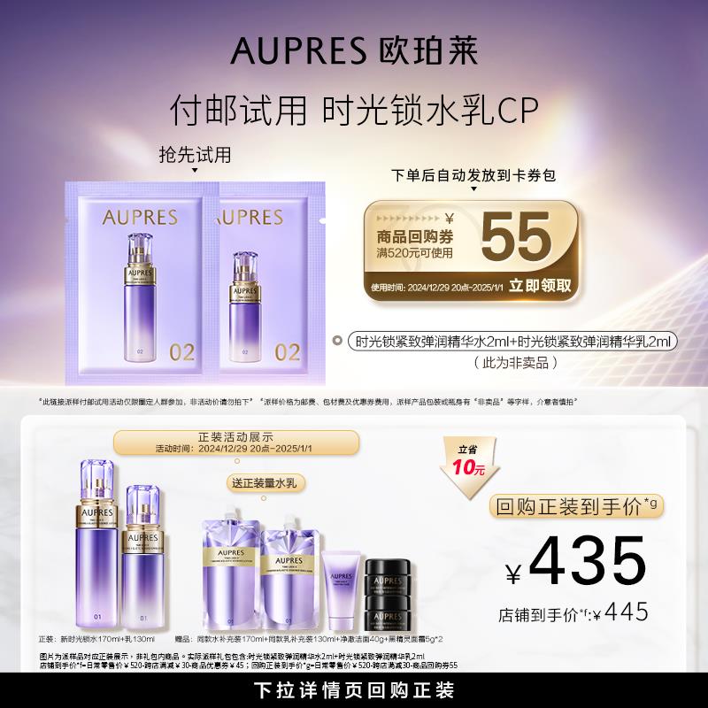 22点欧珀莱 时光锁水2ml 如2ml，0.01/ CZ7743 9/e6yseb4VA2L//://