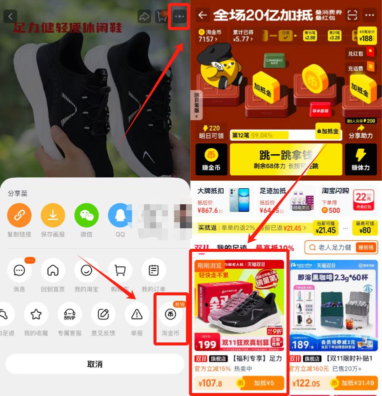 1.拿券+拿淘礼金，先不拍2.商品右上3个点，选淘金币选我的足迹-找到商品加购1件-足力健秋冬老人休闲散步鞋