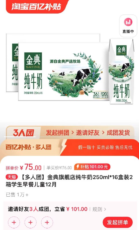 3人团 百亿补贴拍下75亓金典纯牛奶250ml*16盒*2箱/ CZ6689 /R0FaWN8wVr9//