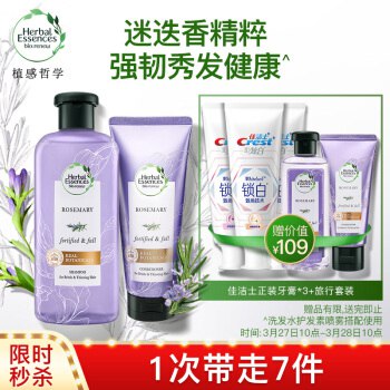 植感哲学Herbal Essences迷迭香 强韧秀发 7件套