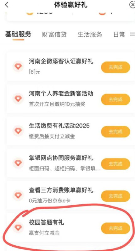农行αpp-热门活动 更多-校园答题有礼新一个月京东每日红包 u.jd.com/pDaJUfz淘宝每日红包 m.tb.cn/h.S7EJjqa