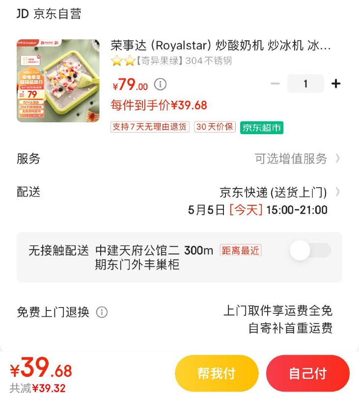 荣事达DIY炒酸奶机  40亓