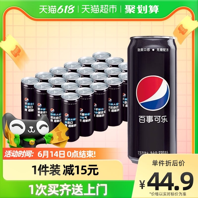 2件到手82.8亓 88-5券88VIP到手只要78.66亓新人下单还有8亓猫超卡百事可乐无糖细长罐48罐(73YH2m8tGOI)/