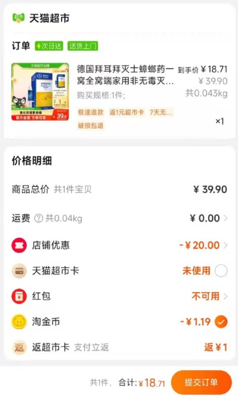 1-叠桃金币 拍下18.7💵送1💵猫卡 到手17.7💵如有88VIP 到手16.8💵拜耳拜灭士家用蟑螂药5g/ CZ0001 /)aF0Qdq66oWw)//---全品券 d.618day.com/618