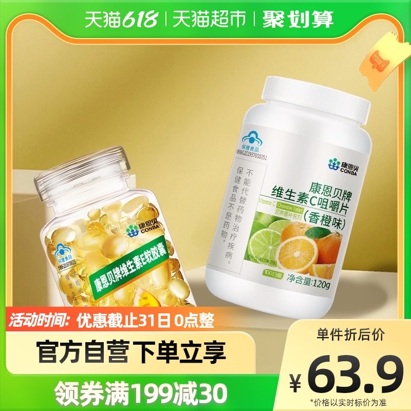 33.9亓 康恩贝 猫超包U维生素E120粒+维生素C100片￥dOM72l43CyX￥