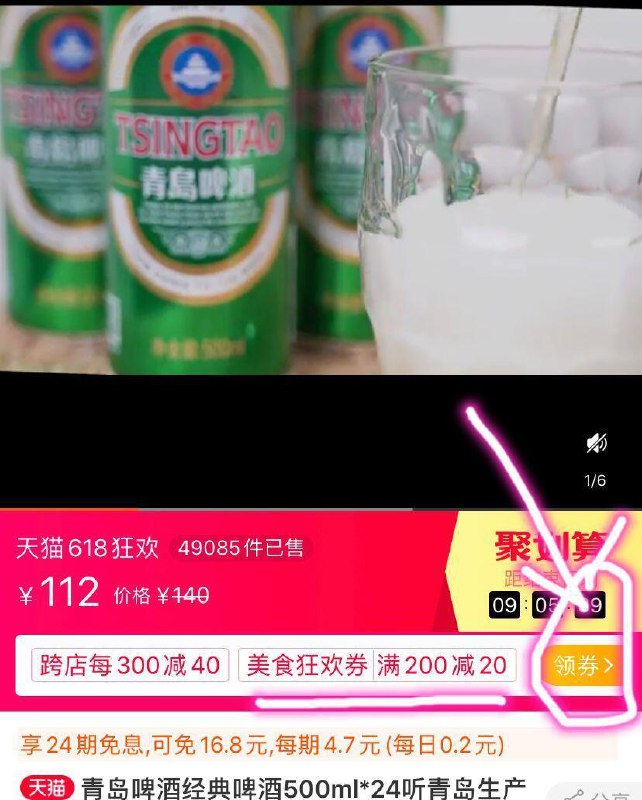 第一步青岛经典500ml*24听，加购一件如图箭头位置，先领300-30券 (nPDo1vUGyOc)