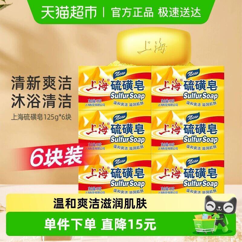 24.51元 猫超包邮上海硫磺皂香皂控油舒爽125g*6块：/