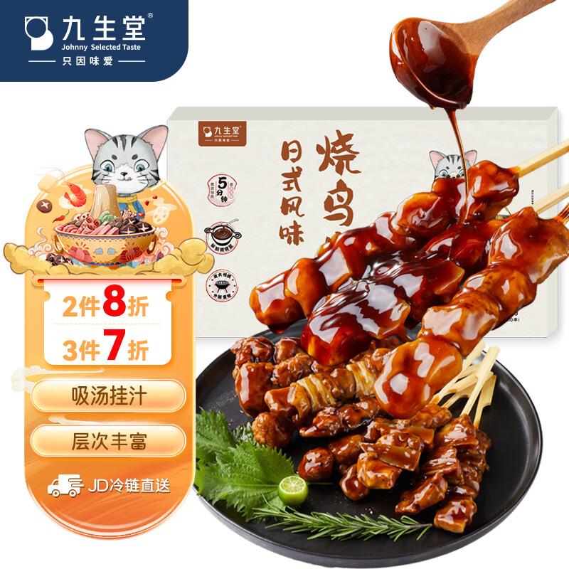 九生堂烧鸟串串组合470g 10串叠加页面199-100奍买5件到手59.65亓
