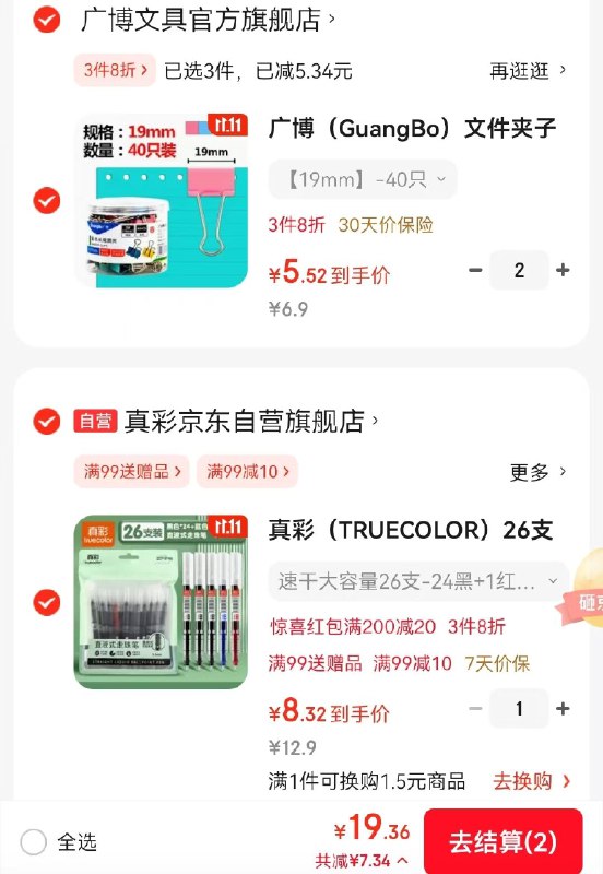 块！！好价速撸！才折0.3/支先领3-2卷