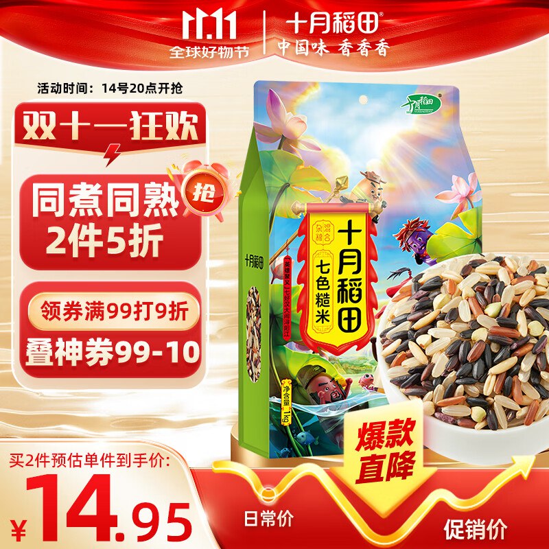 十月稻田 七色糙米/血糯米 1kg ，均价2.9
