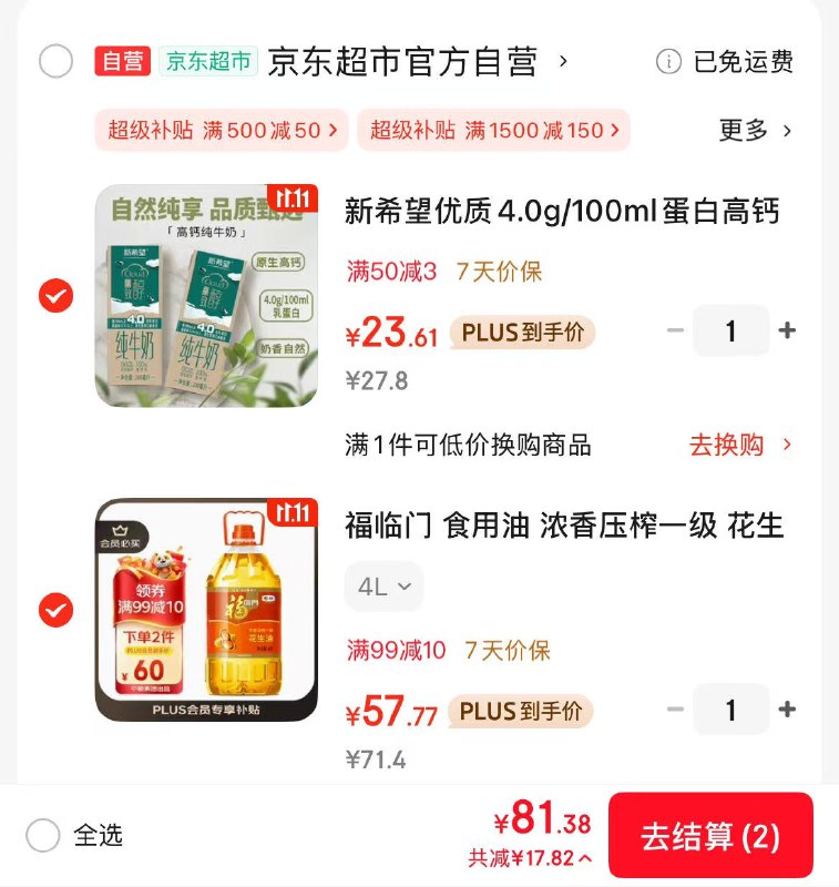 【自营】食用油合集福临门 压榨花生油 4L*1桶2件一起PLUS后57.7元