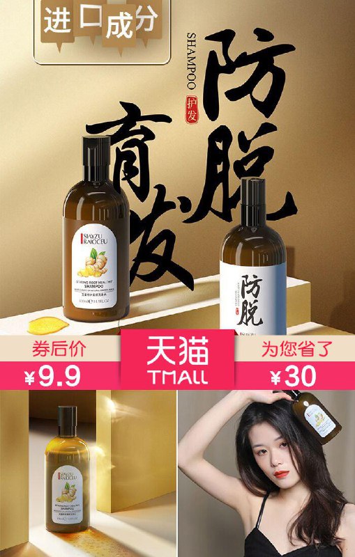 【抖音爆款】欣雅妆生姜洗发水【原价39.9元】券后【9.9元】包邮