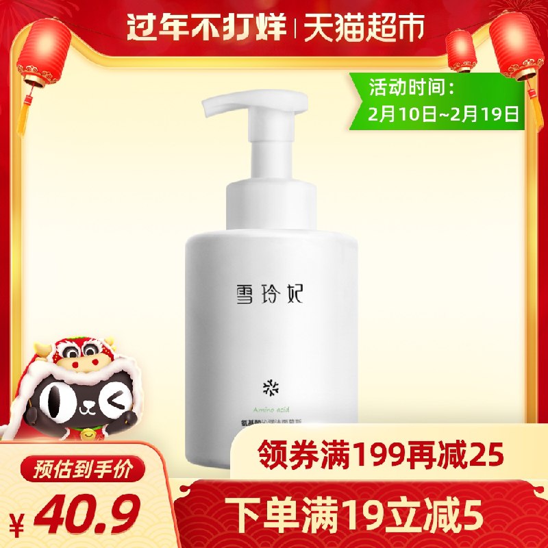 15.9元 猫超包邮雪玲妃氨基酸洁面慕斯450ml(exyocxK4hzf)/