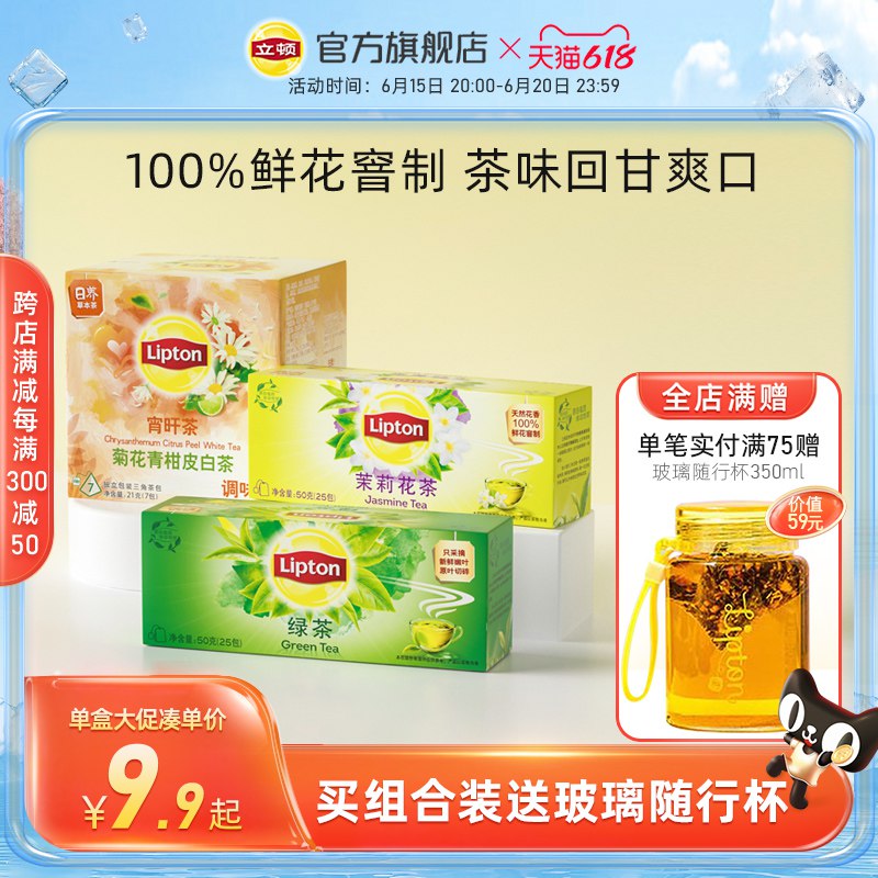 1.领券加入购物车3件 3件立顿茉莉花养生茶包25包(2xWr2nJdmtV)/