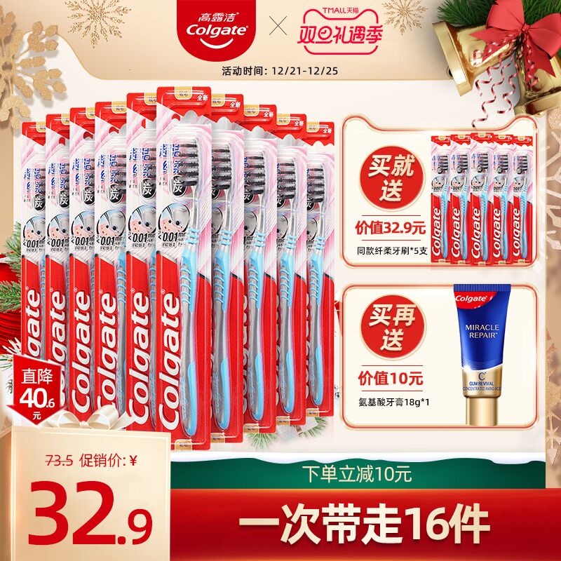 1.领券 加入购物车1件2.领商品下300-30双旦券高露洁软毛牙刷15支+牙膏(4xx92ZdvOJ5)/