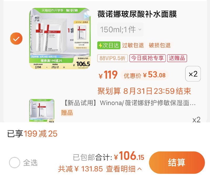 1.收藏-今日疯抢-加购2件叠199-25劵+5福袋 vip 【106.15】限量赠薇诺娜面膜*2片 含赠5.3/片薇诺娜保湿多效精华面膜含赠20片/ CZ0001 /)ijgzdxNeCif)//