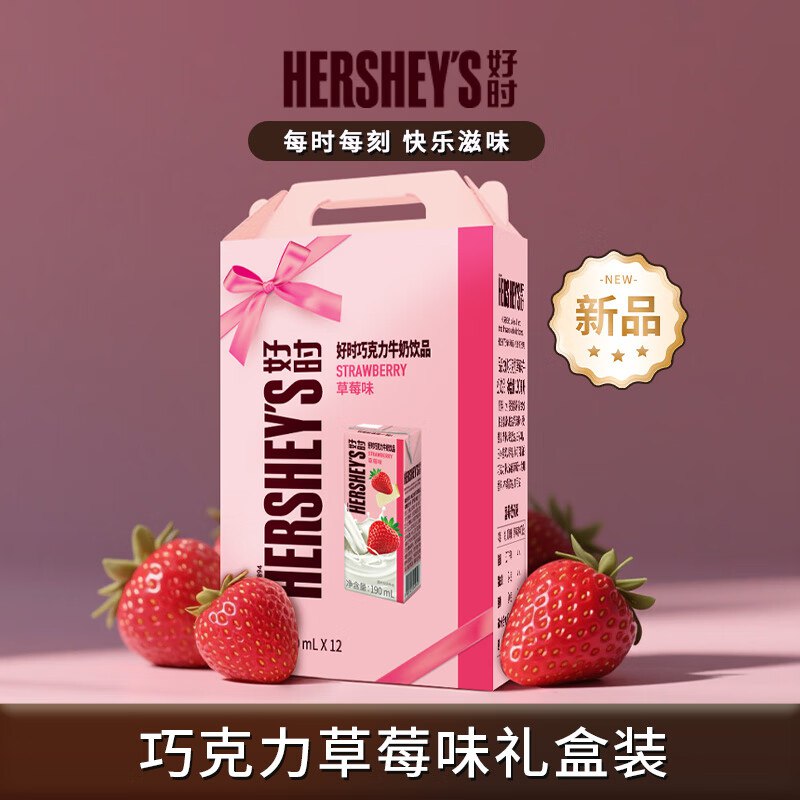 好时（Hershey’s）饮料 美国巧克力牛奶饮品草莓味礼盒装190ml*12盒