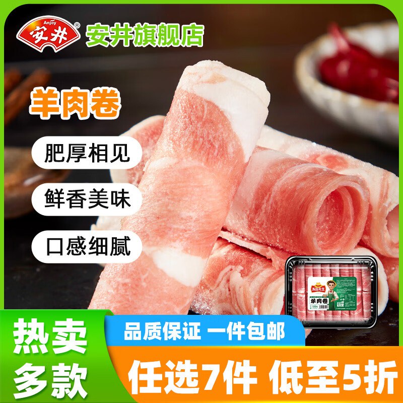 安井 羊肉卷/虾滑/鱼丸等
