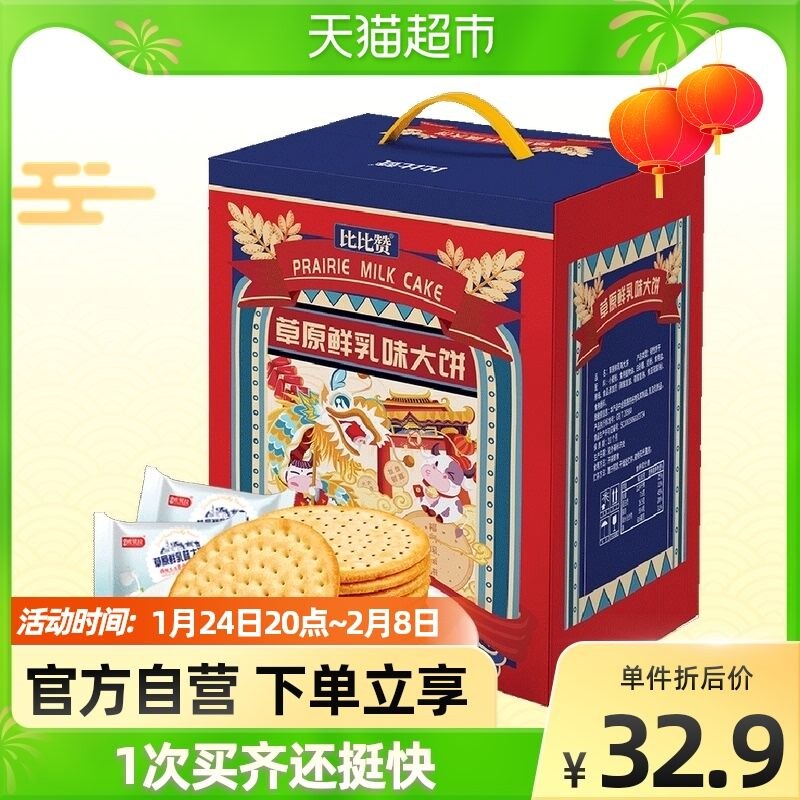 19.9元 天猫超市包邮比比赞鲜乳大饼礼盒1080g(7R3b2W4nuPs)/