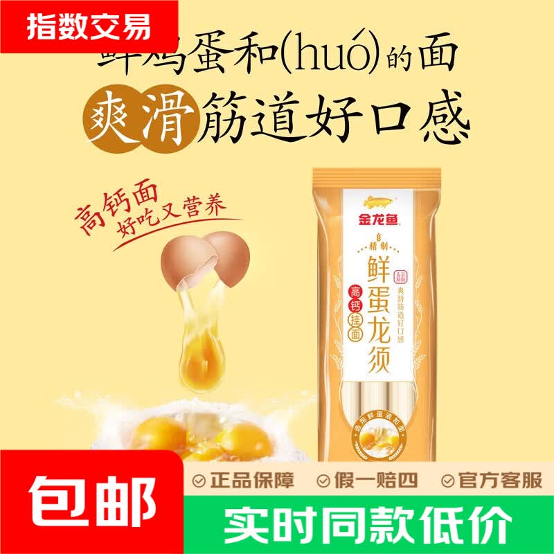 跳APP拍下3.9元金龙鱼 龙须挂面100g*6袋