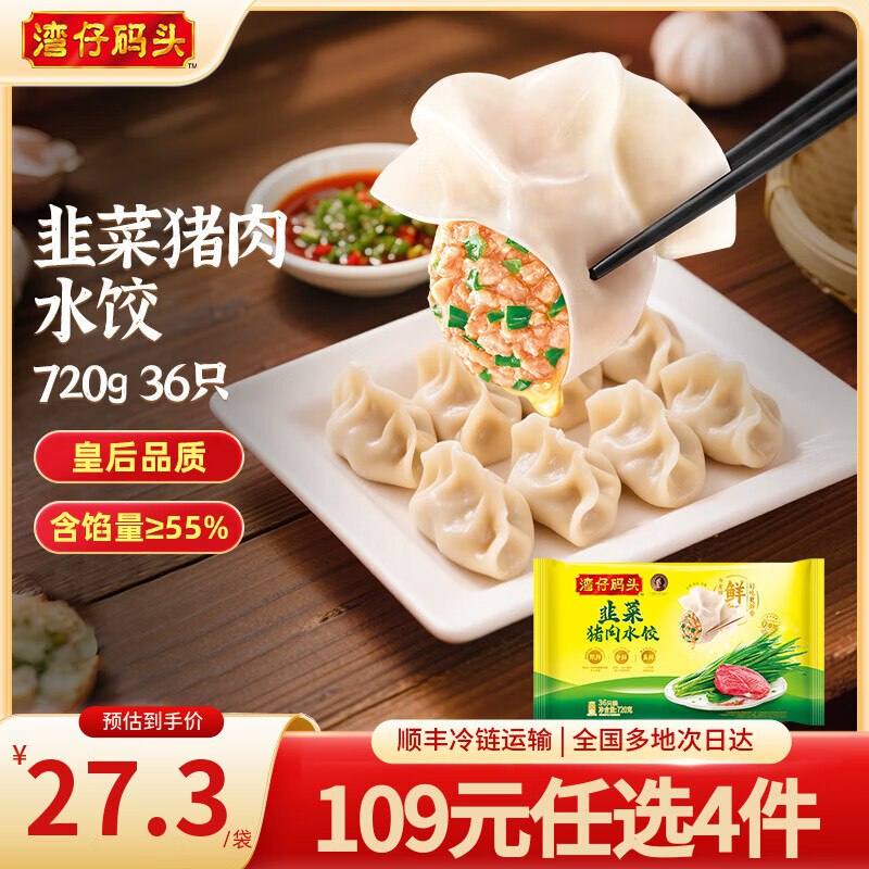 湾仔码头 韭菜猪肉水饺720gx1袋