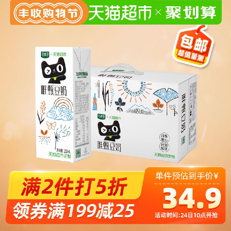 3件   拍3件商品下199-25券到手75元豆本豆唯甄豆奶共72盒(gkkVcUHLWoM)/