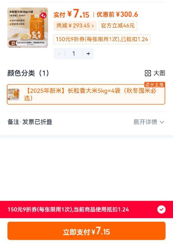 1手慢无，7亓，❶领楼上消费卷，❷打开弹4亓虹包啪下，-新米柴火大院长粒香米5kg×4袋