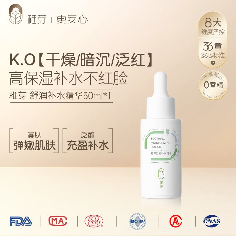 稚芽准孕妇 补水精华30ml